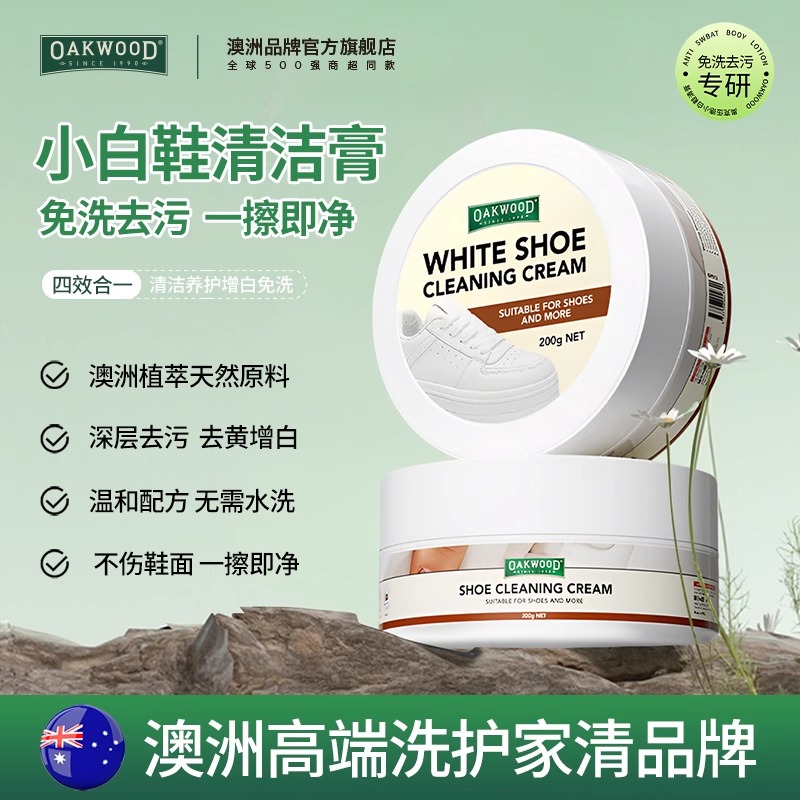 OAKWOOD小白鞋增白去黄清洁膏1盒