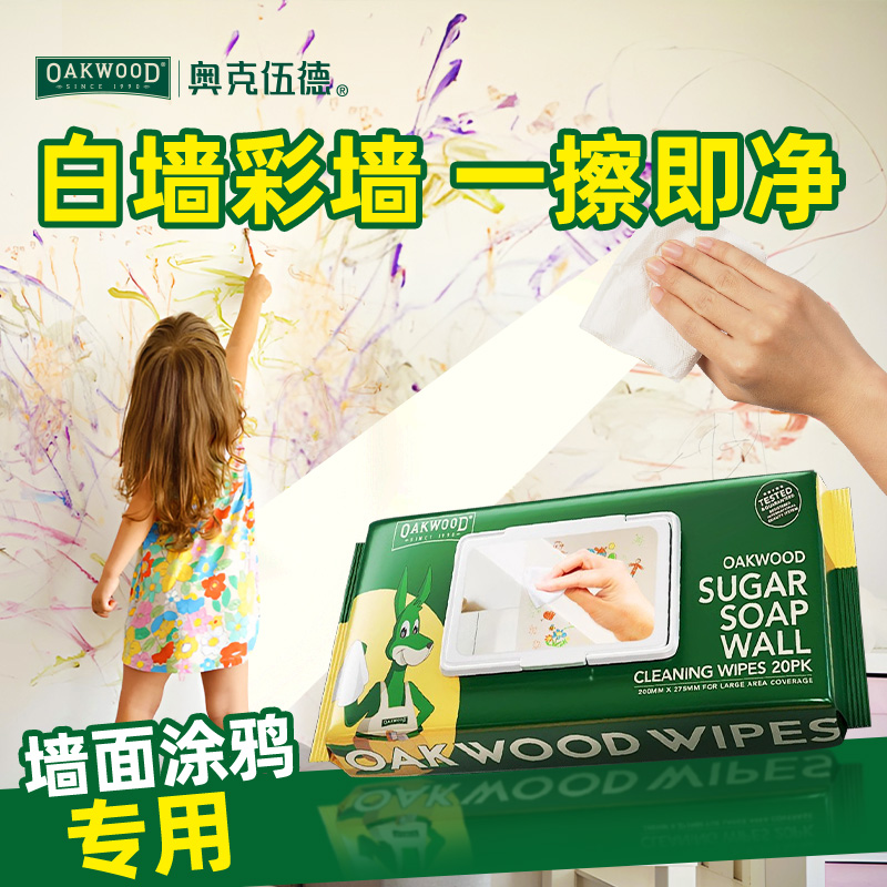 OAKWOOD奥克伍德墙面去污神器擦白墙壁湿巾涂鸦污渍乳胶漆清洁剂