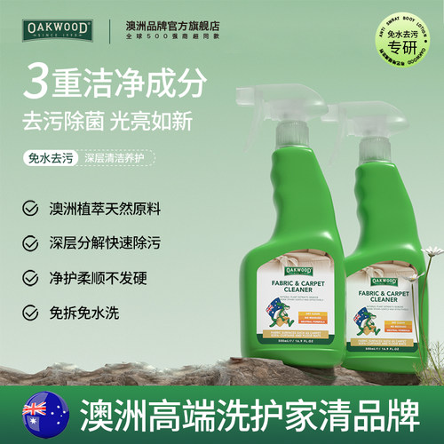 Oakwood布艺干洗剂去污免水洗