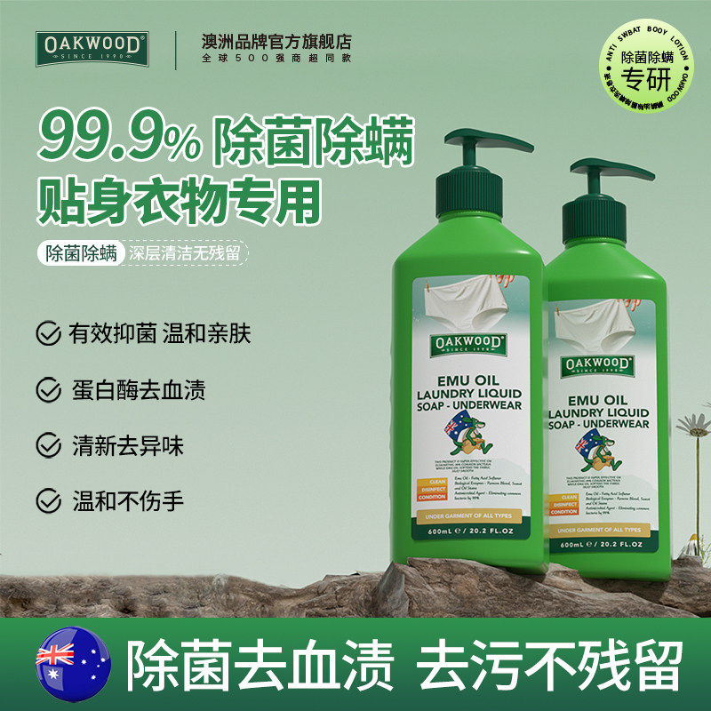 OAKWOOD内衣内裤专用清洗液去血渍洗衣液抑菌除菌除螨清洗剂600ml,洗护清洁剂/卫生巾/纸/香薰,内衣洗衣液,淘宝优惠券,粉丝福利购,淘宝优惠卷