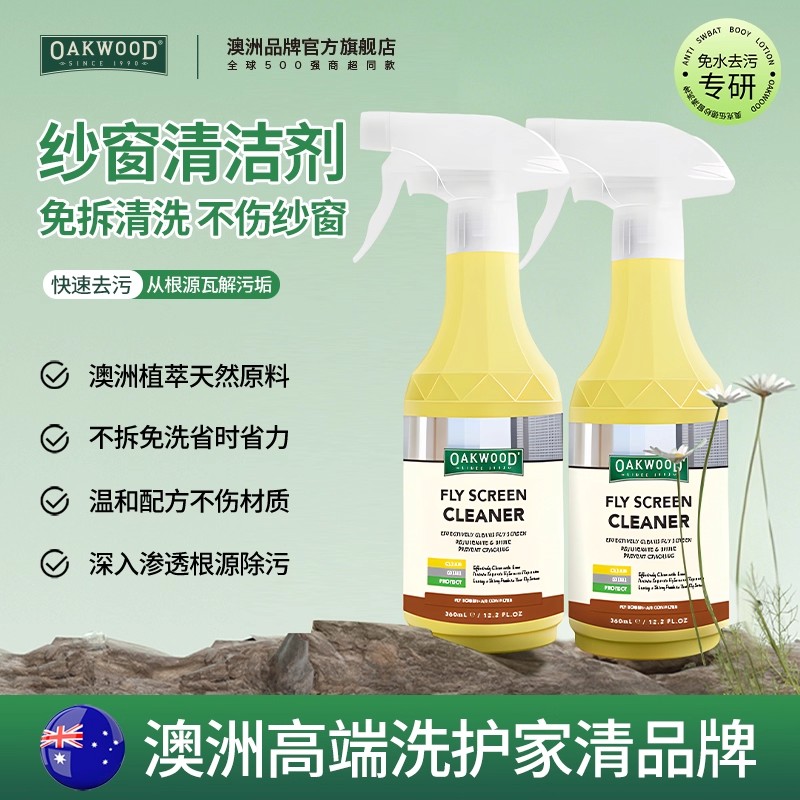 oakwood纱窗清洁剂家用擦窗户