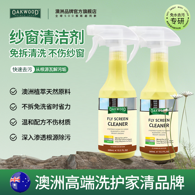 澳洲进口面拆洗家用纱窗清洁剂