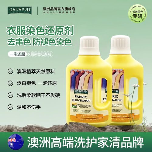 衣物染色还原剂-不伤手不伤衣