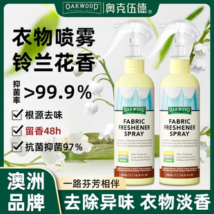 OAKWOOD衣物香氛护衣喷雾剂淡香水去除异味织物除皱留香男女通用