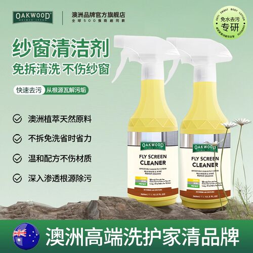 oakwood纱窗玻璃清洁剂去油污渍