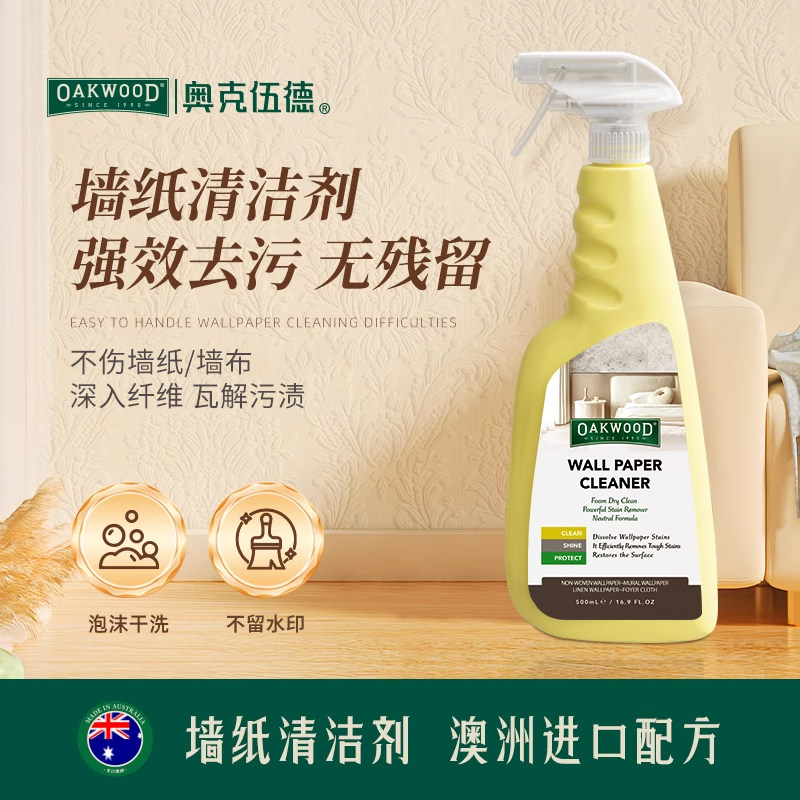 OAKWOOD墙布清洁剂免洗去污神器