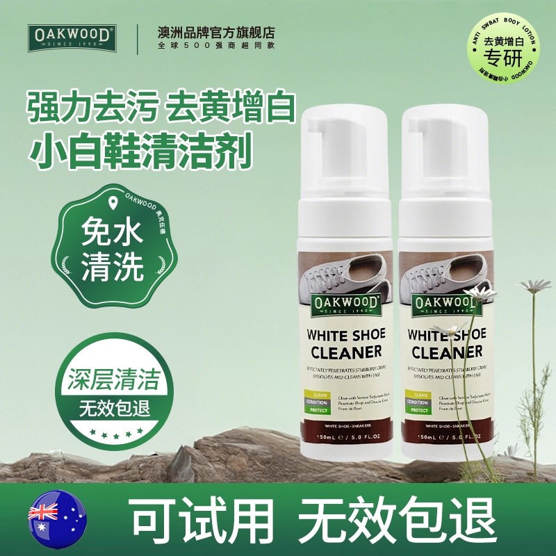 oakwood小白鞋靴干洗慕斯清洁剂