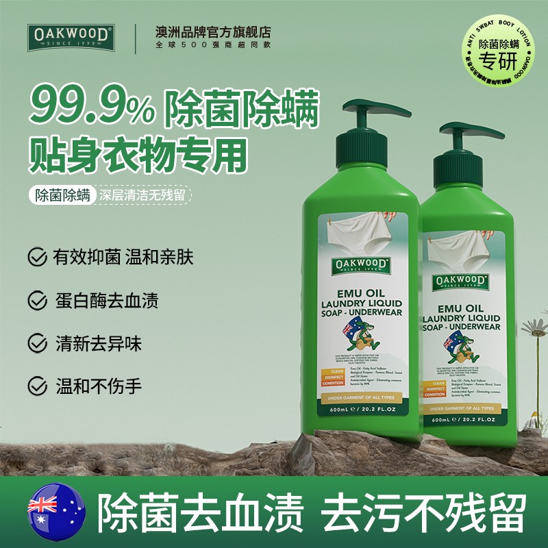 澳洲进口内衣裤专用洗衣液1瓶装