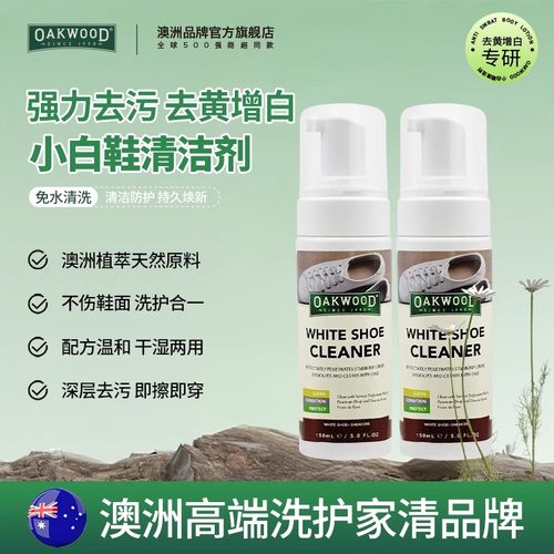 OAKWOOD小白鞋免洗清洁剂