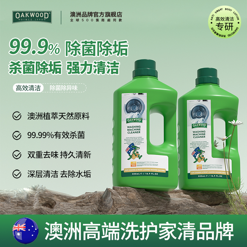 澳洲进口洗衣机槽清洁剂强力去垢