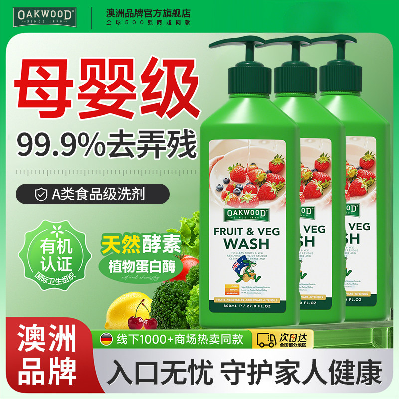 OAKWOOD奶瓶清洗剂婴儿水杯清洗液水果蔬菜洗洁精宝宝果蔬清洁剂,洗护清洁剂/卫生巾/纸/香薰,果蔬/生鲜/食品专用清洁剂,淘宝优惠券,粉丝福利购,淘宝优惠卷
