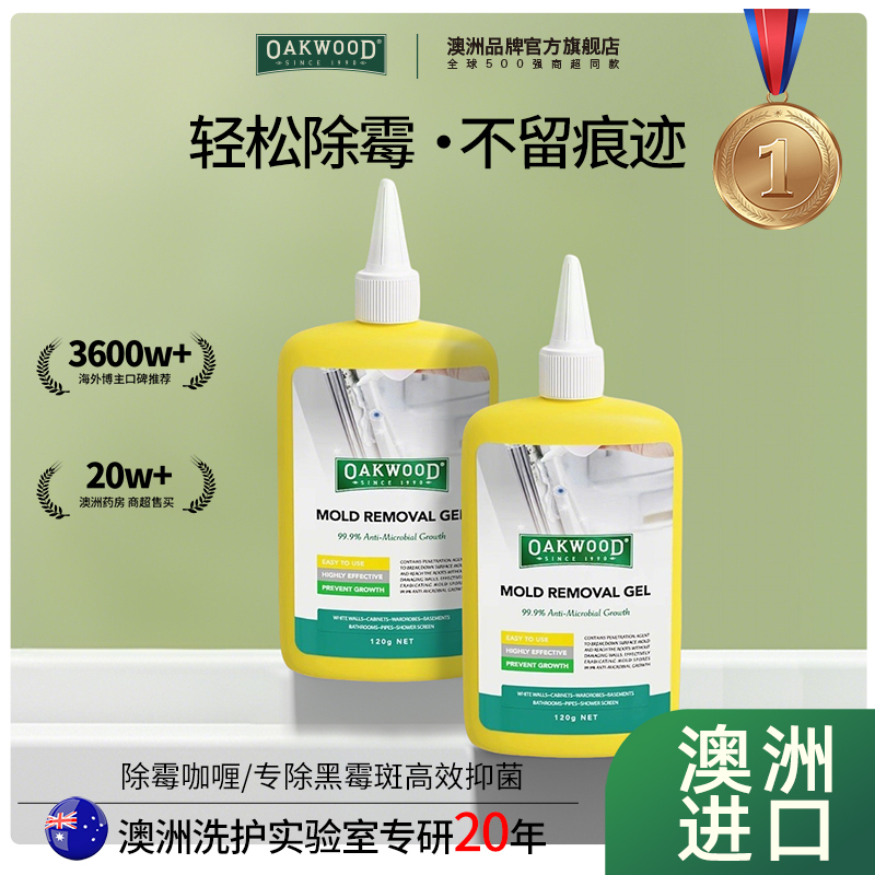 OAKWOOD家用除霉啫喱祛霉清洗剂