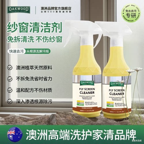 澳洲品牌-金刚网纱窗专用清洁剂