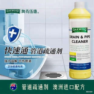 澳洲OAKWOOD奥克伍德下水管道疏通剂强力溶解通马桶厕所堵塞除臭