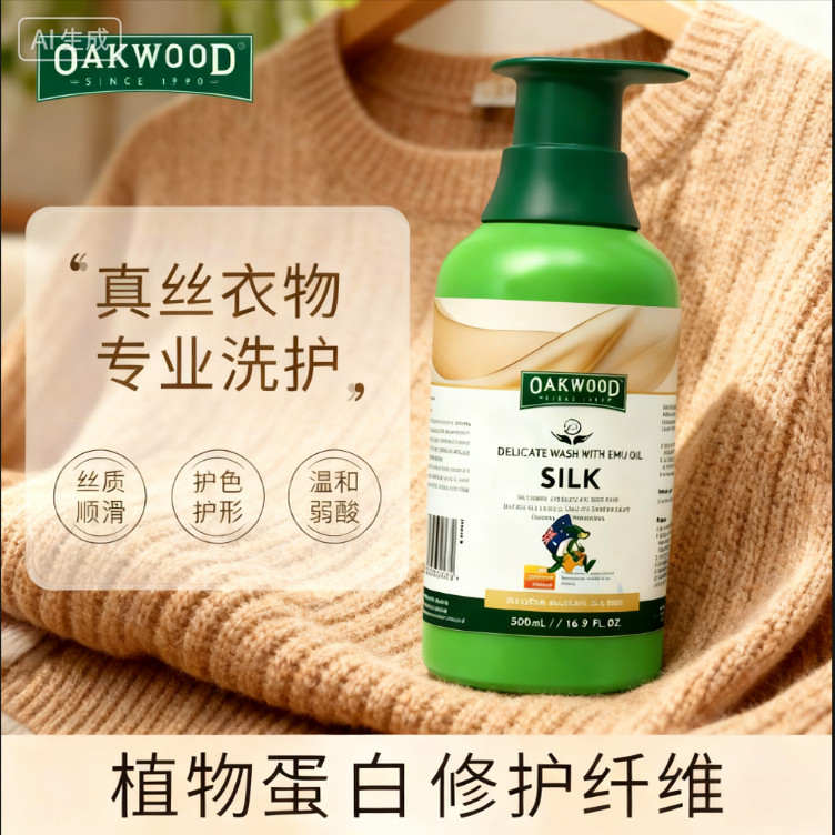 Oakwood羊绒真丝专用洗衣液护色防变形柔顺羊毛大衣护理液家用,洗护清洁剂/卫生巾/纸/香薰,特殊材质洗衣液,淘宝优惠券,粉丝福利购,淘宝优惠卷