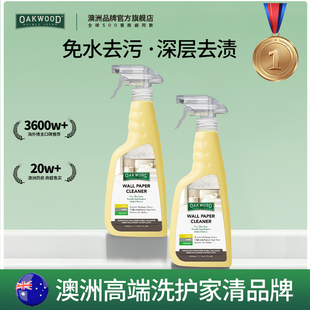 OAKWOOD奥克伍德墙纸墙面除霉家用不伤墙纸去污点污渍清洗剂喷雾