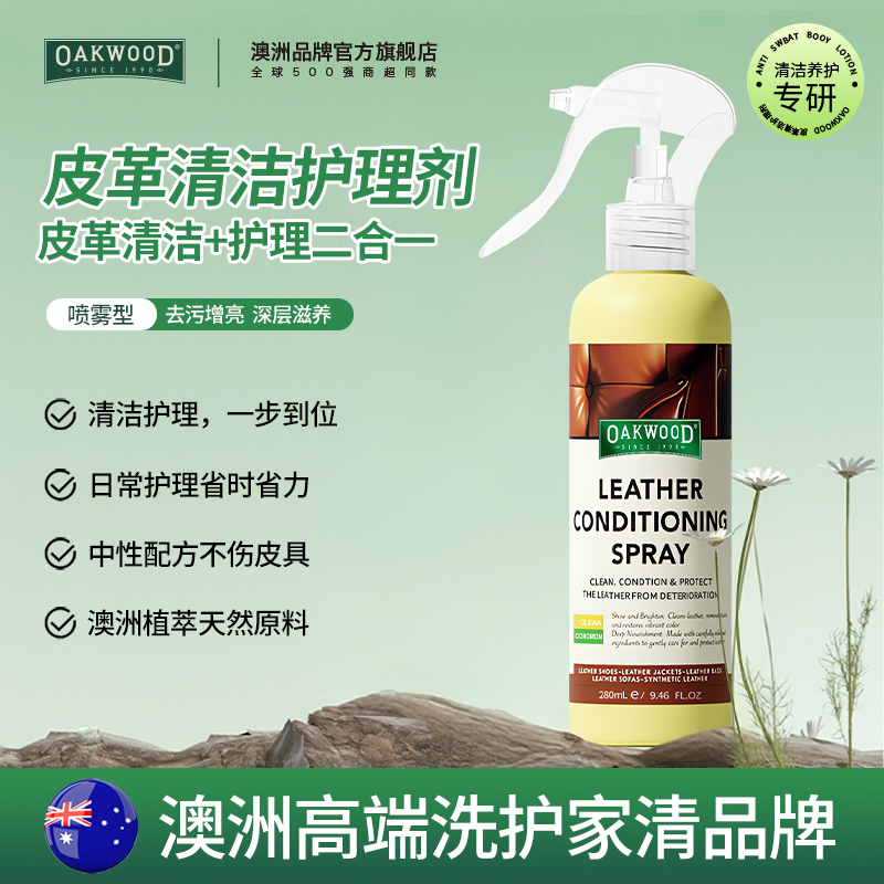 OAKWOOD皮革清洗剂280ml*1瓶