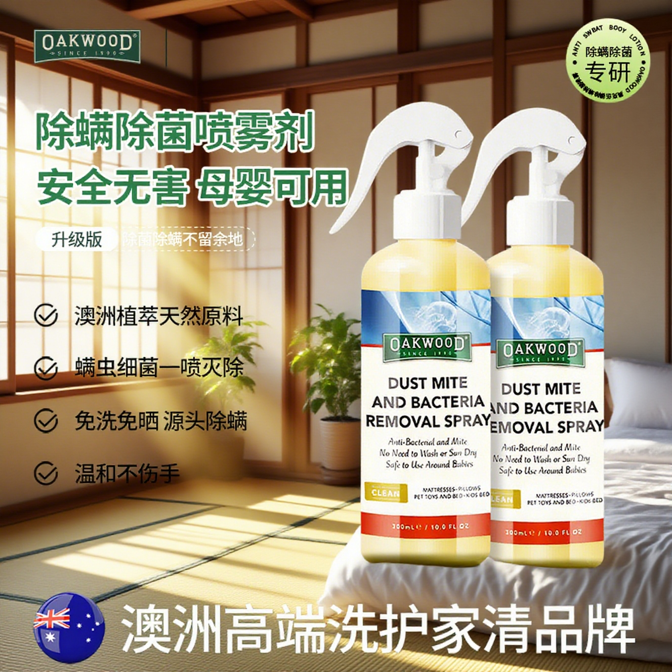 宿舍床铺杀菌除螨喷雾免手洗神器