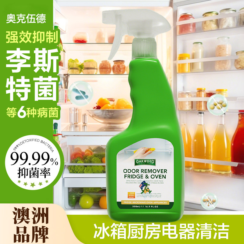 OAKWOOD奥克伍德冰箱除味剂除臭杀菌防霉专用厨房去除异味霉菌臭