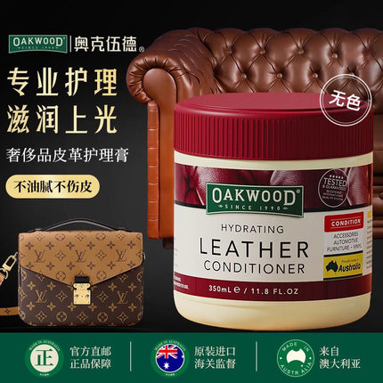 OAKWOOD奥克伍德真皮革沙发护理保养油包包皮衣皮具奢侈品护理剂