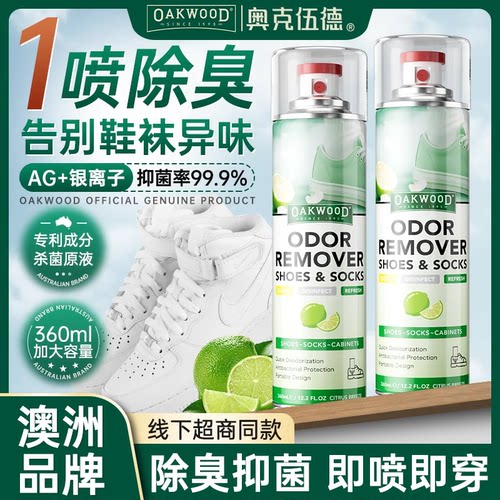 OAKWOOD鞋袜除臭喷雾抑菌去味