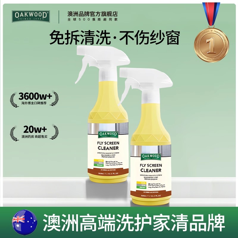 纱窗清洁剂强力渗透瓦解灰尘油污