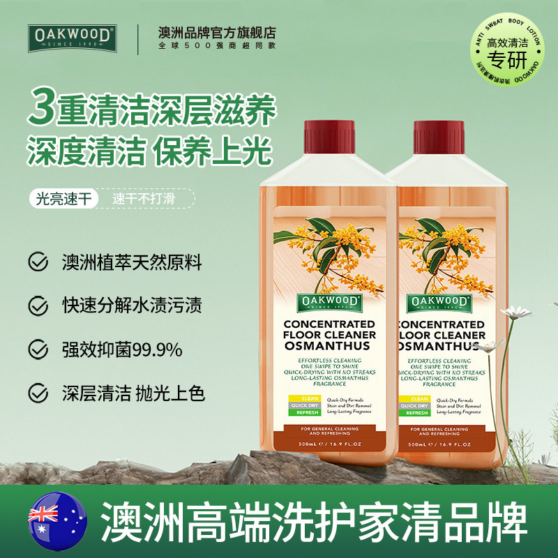 OAKWOOD木地板大理石瓷砖专用清洁剂去污抛光桂花香味地板清洁剂,洗护清洁剂/卫生巾/纸/香薰,地面清洁剂,淘宝优惠券,粉丝福利购,淘宝优惠卷