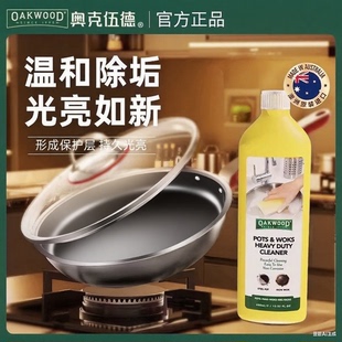 OAKWOOD奥克伍德锅底黑垢清洁膏不锈钢黑焦除垢锈清洗剂强力去污
