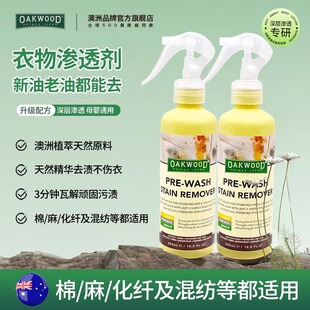 OAKWOOD衣物渗透分解剂果汁墨酱料渍专用洗衣预处理易漂洗无刺激