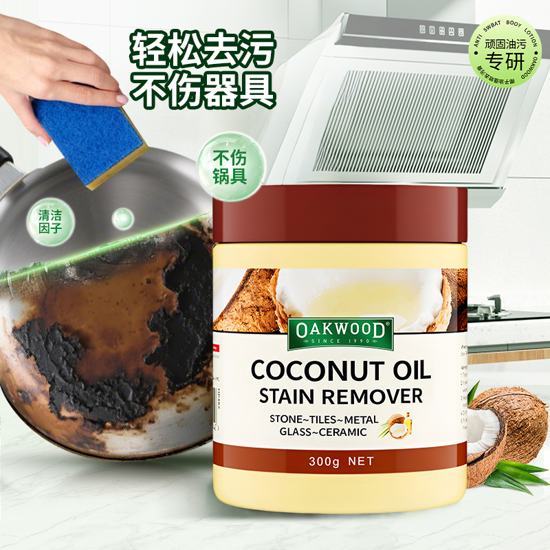 OAKWOOD锅底黑垢清洁膏不伤锅具