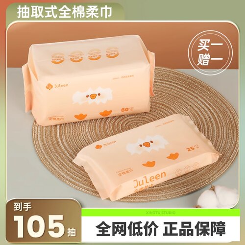 【品牌甄选赠便携】全棉洗脸巾