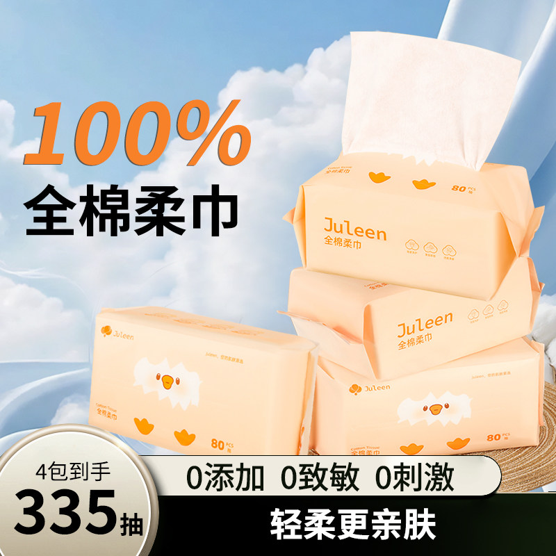 花肌零洗脸巾婴儿纯棉柔巾洗脸洁面卸妆一次性毛巾抽取式加厚纸巾,洗护清洁剂/卫生巾/纸/香薰,棉柔巾/洗脸巾,淘宝优惠券,粉丝福利购,淘宝优惠卷