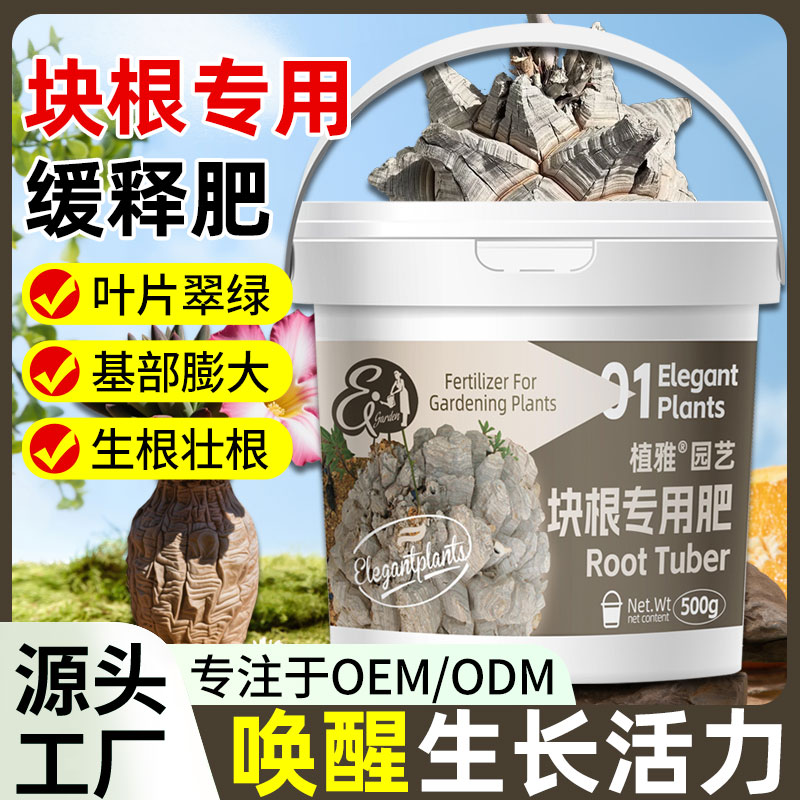 块根专用肥促膨大高产有机肥料