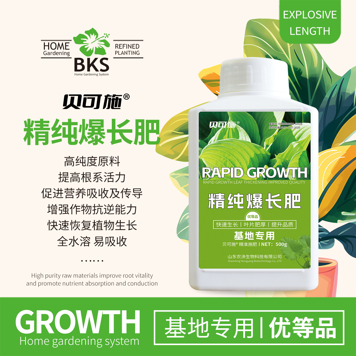贝可施精纯爆长肥植物通用养花种菜促进根系生长水溶性植物生长肥,鲜花速递/花卉仿真/绿植园艺,家庭园艺肥料,淘宝优惠券,粉丝福利购,淘宝优惠卷