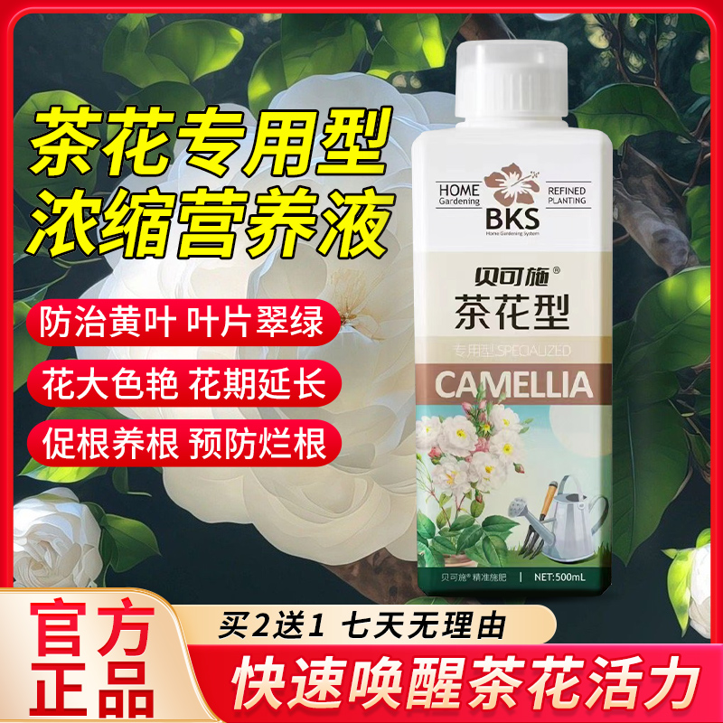 茶花专用营养液山茶花肥料增花苞催花开大花液体肥酸性植物营养液