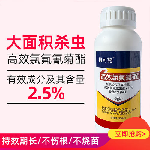 贝可施植物杀虫剂高效氯氟氰菊酯