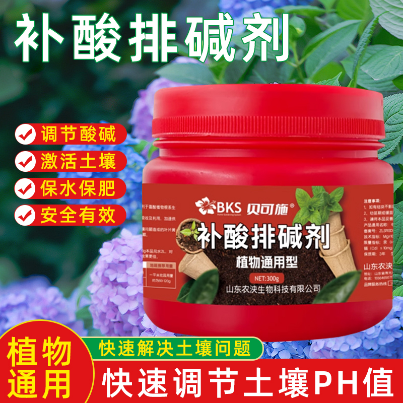 补酸排碱剂调节土壤酸碱度水溶肥