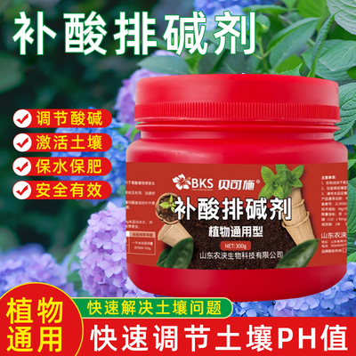 补酸排碱剂调节土壤酸碱度水溶肥