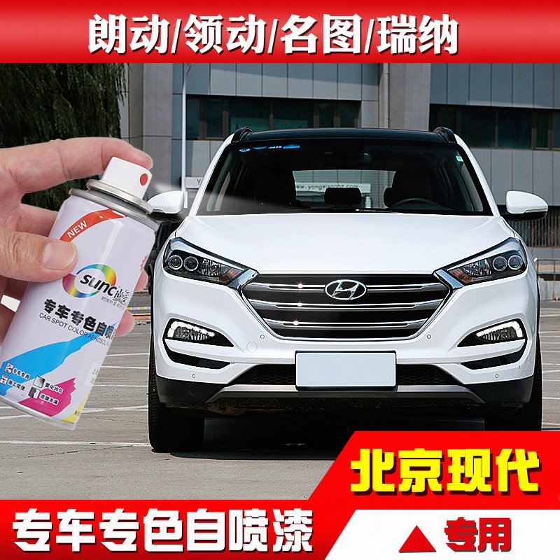 适用于北京现代ix35朗动名图领动瑞纳白色汽车油漆划痕修复自喷漆