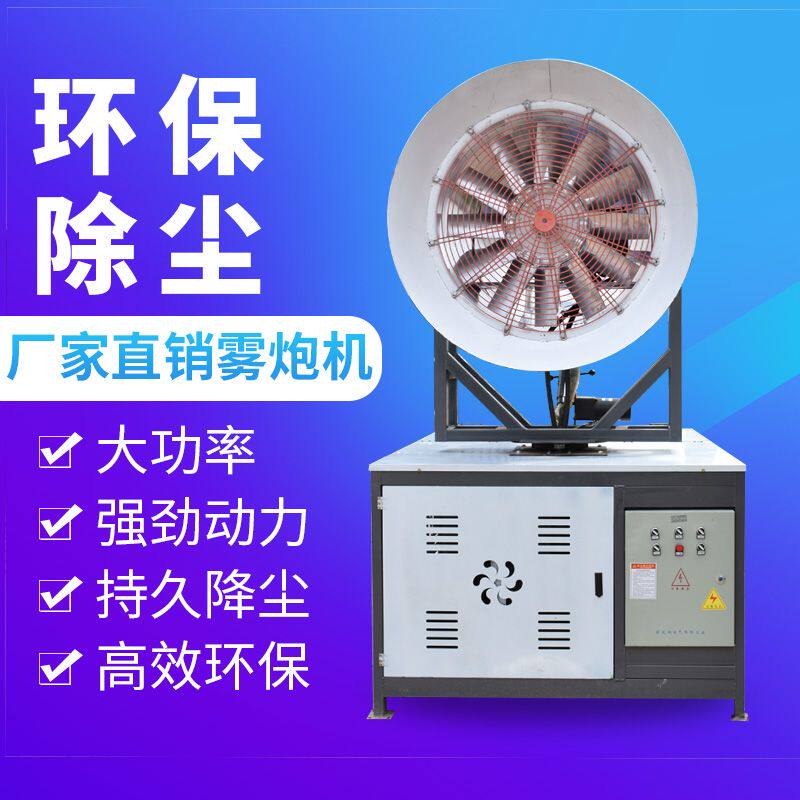 雾炮机工地除尘环保60米高射程小型移动三轮车载洒水车专用炮雾机