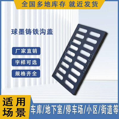 成品球墨铸铁下水道地板沟盖板水沟格栅铁井盖排水沟盖板雨水篦子