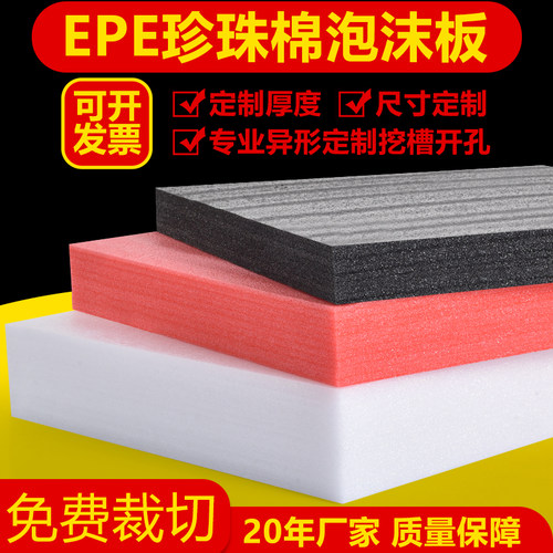 高密度epe珍珠棉泡沫板材料包装防震快递打包护角填充垫内托定制