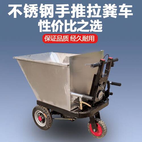 电动不锈钢手推车养殖农场翻斗车牛场猪场鸡场推粪车搬运饲料