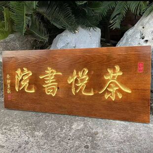 定制牌匾定做木匾厂家实木门头招牌刻字匾额木制对联仿古雕刻书法