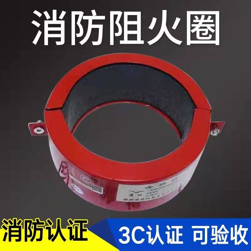 阻火圈110国标非标160不锈钢3c认证消防管道pvc排水管阻燃防火圈