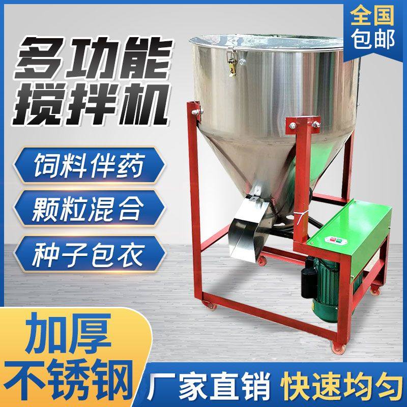 拌种机水稻玉米小麦大豆包衣机种子搅拌机鸡鸭鱼鹅猪牛饲料拌料机,清洗/食品/商业设备,食品搅拌机,淘宝优惠券,粉丝福利购,淘宝优惠卷