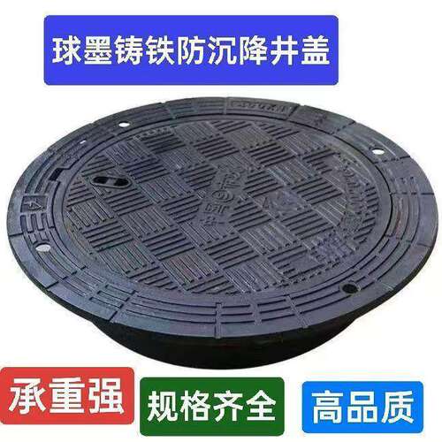 球墨铸铁重型可调式防沉降圆形五防雨水污水下水孔市政检查井井盖