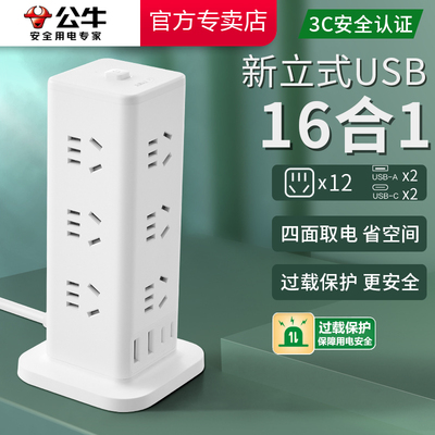 公牛家用立式四面取电过载保护