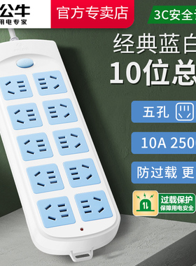 公牛插排插座十位多孔10插位过载保护自动断电插线板拖线板GN-605