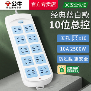 公牛插排插座十位多孔10插位过载保护自动断电插线板拖线板GN-605